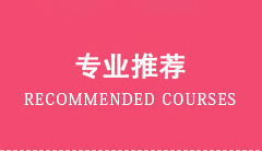 專(zhuān)業(yè)(yè)目錄